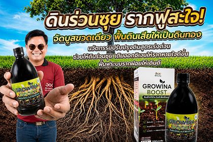 Growina Boost